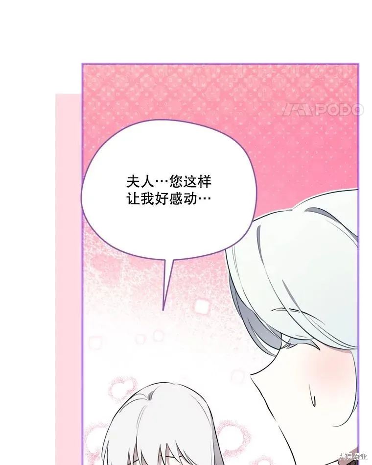 成為男主的繼母,第128话,第11张