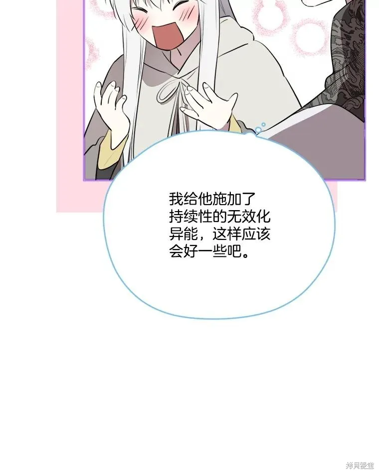 成為男主的繼母,第128话,第12张