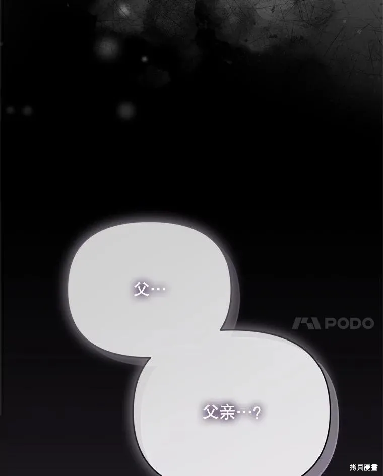 成為男主的繼母,第128话,第122张