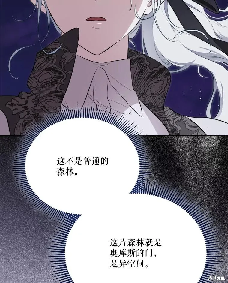 成為男主的繼母,第128话,第130张