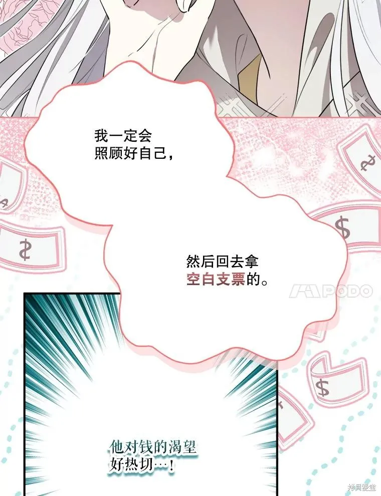 成為男主的繼母,第128话,第14张