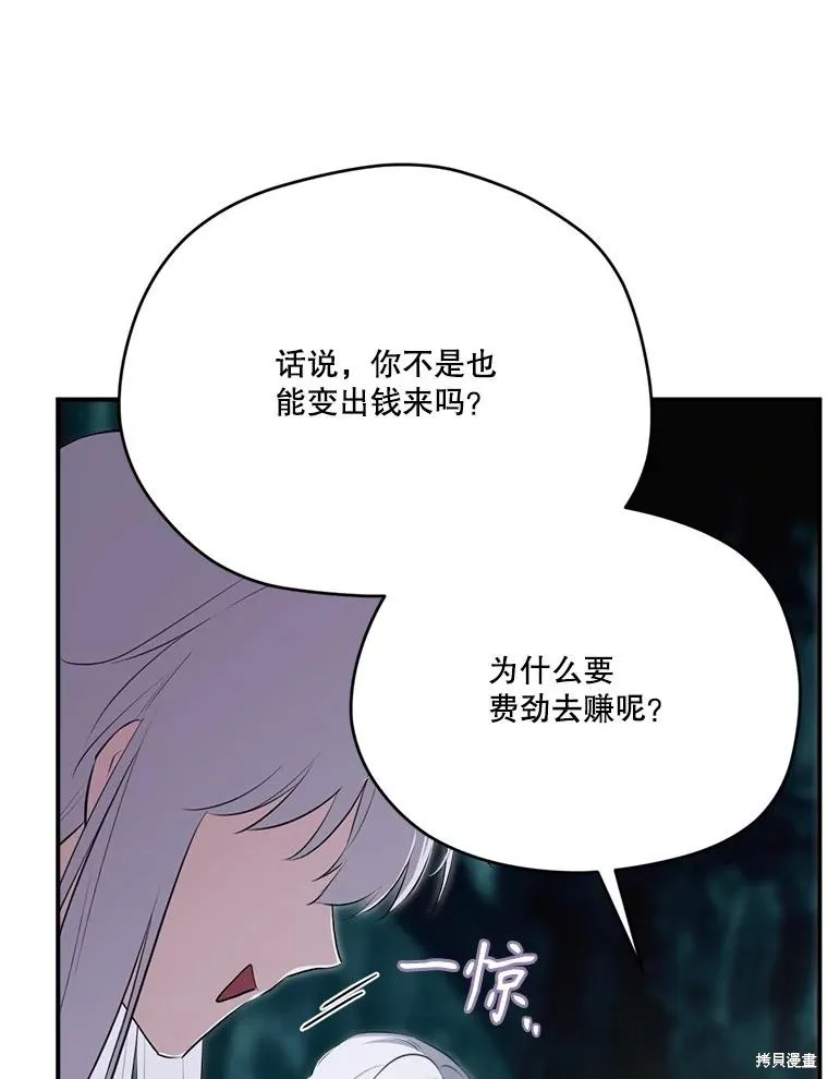 成為男主的繼母,第128话,第16张