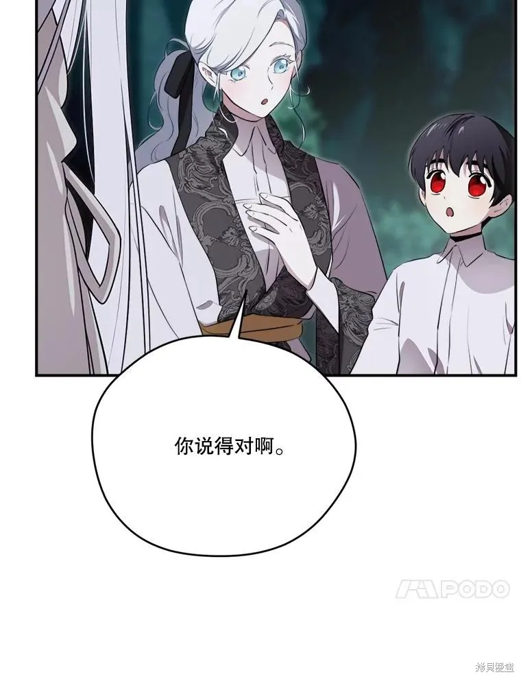成為男主的繼母,第128话,第17张