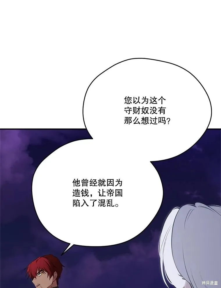 成為男主的繼母,第128话,第18张
