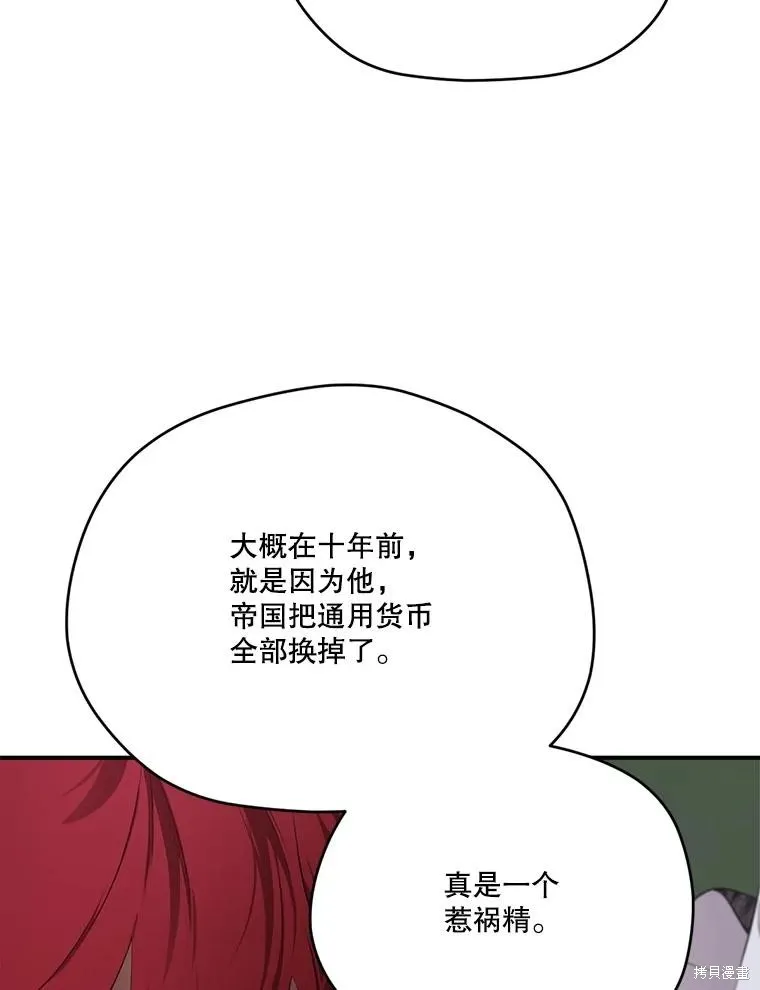 成為男主的繼母,第128话,第20张