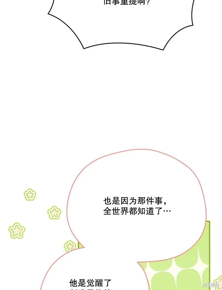 成為男主的繼母,第128话,第22张