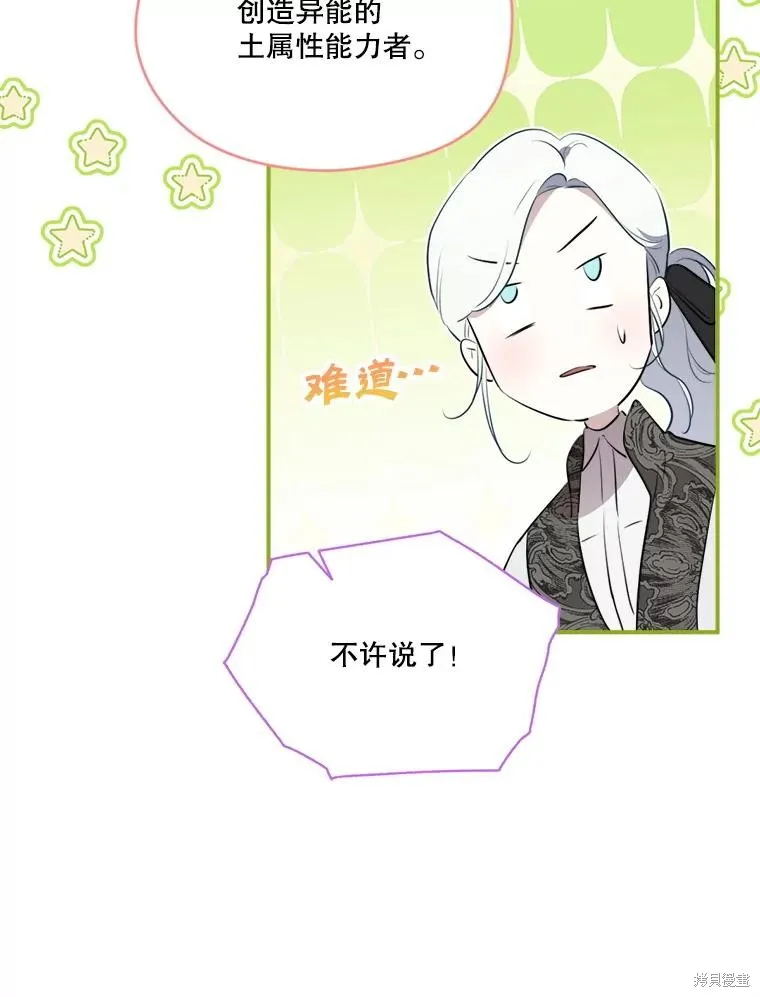 成為男主的繼母,第128话,第23张