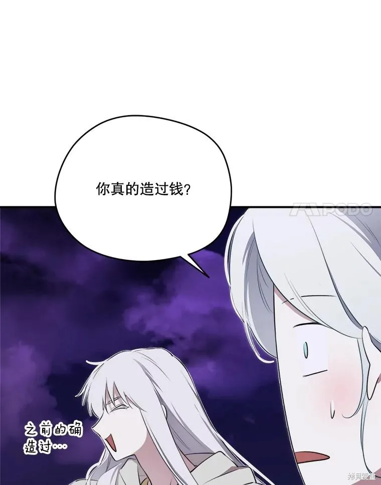 成為男主的繼母,第128话,第24张
