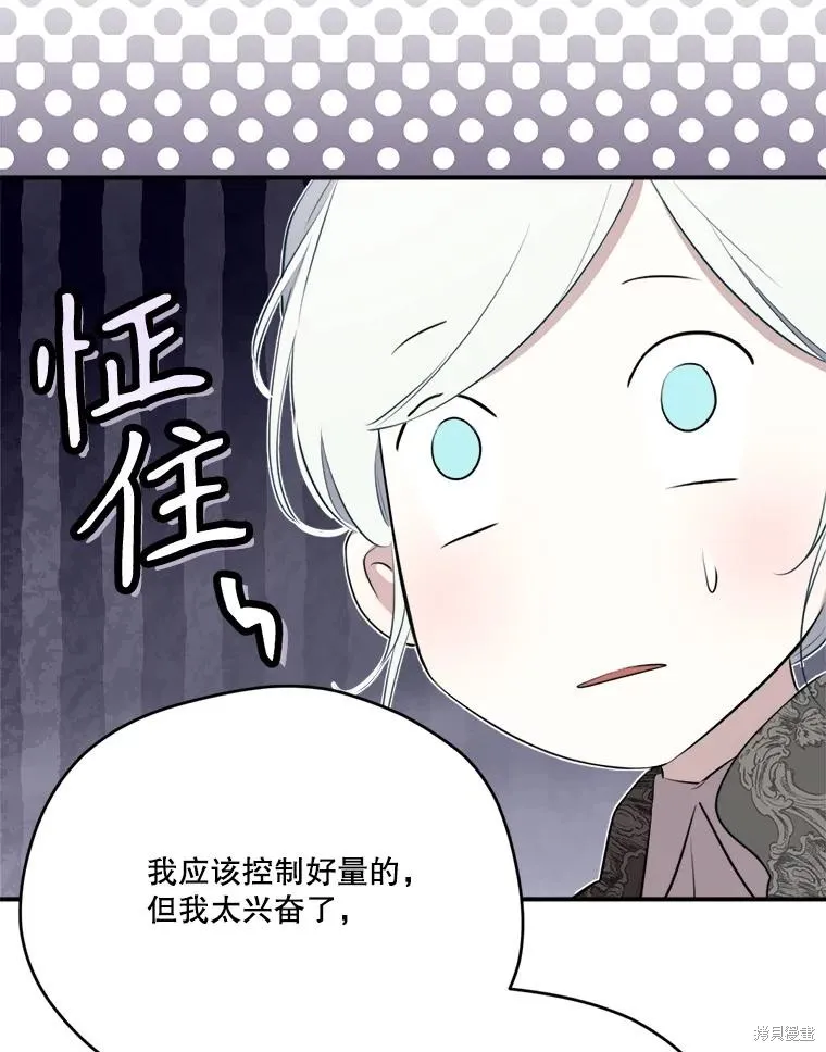 成為男主的繼母,第128话,第26张