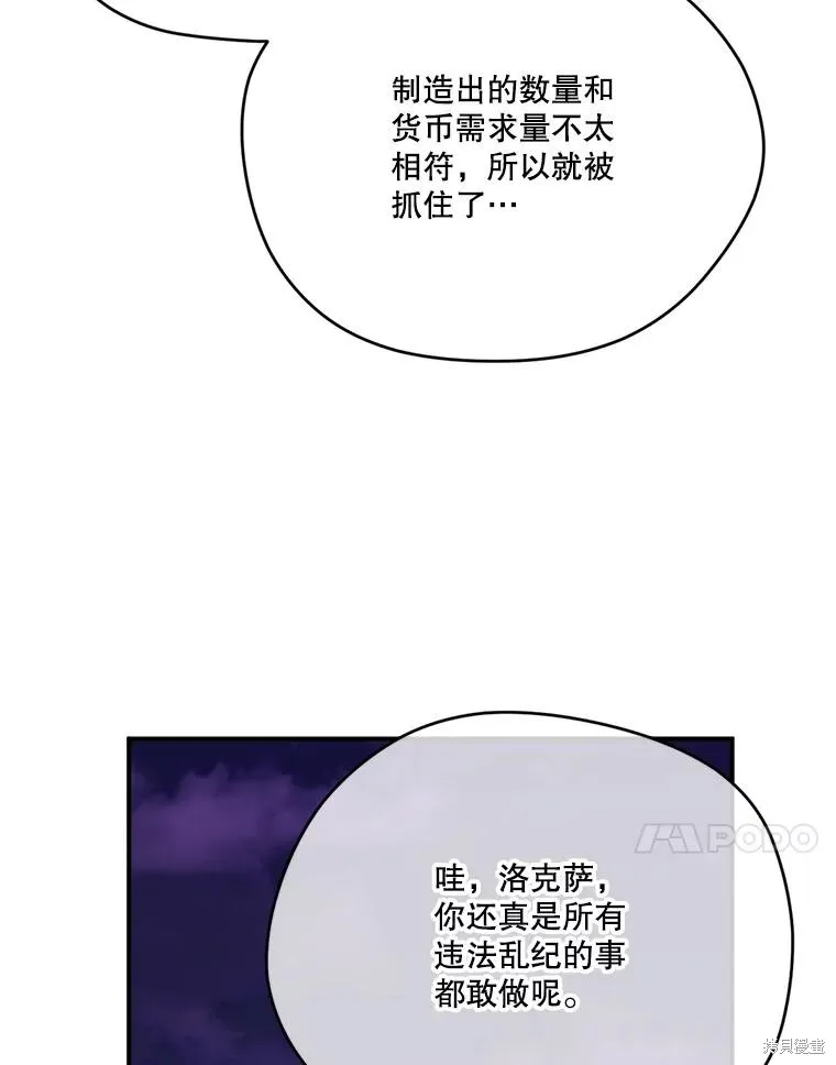 成為男主的繼母,第128话,第27张