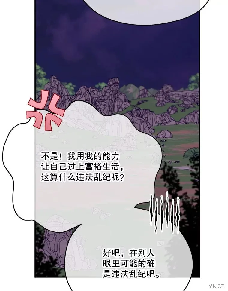 成為男主的繼母,第128话,第28张