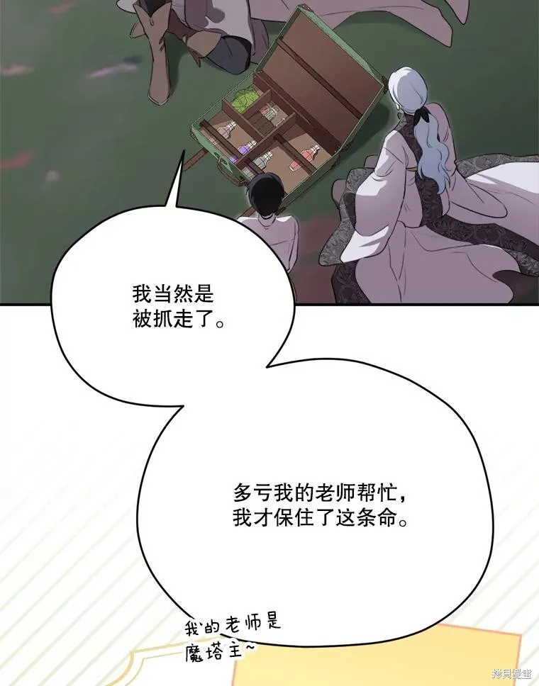 成為男主的繼母,第128话,第30张