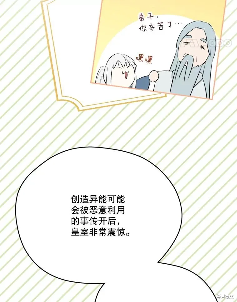 成為男主的繼母,第128话,第31张