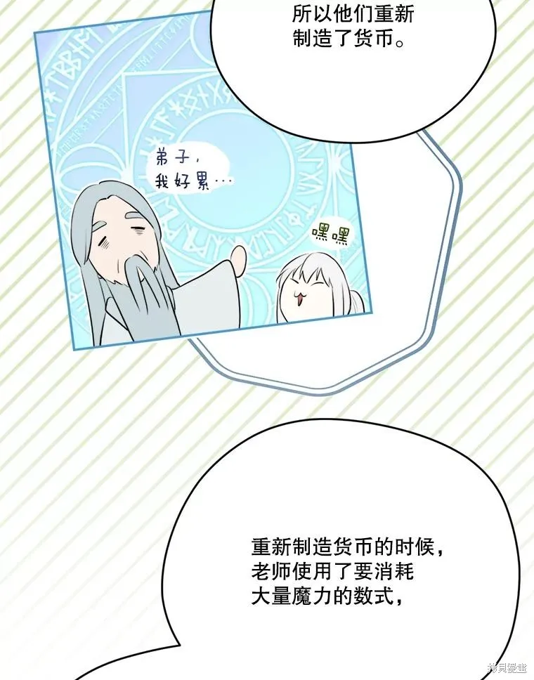 成為男主的繼母,第128话,第32张
