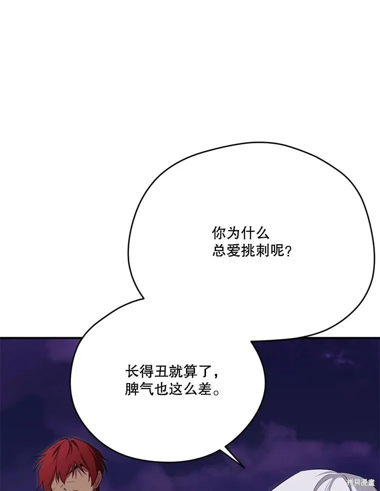 成為男主的繼母,第128话,第38张