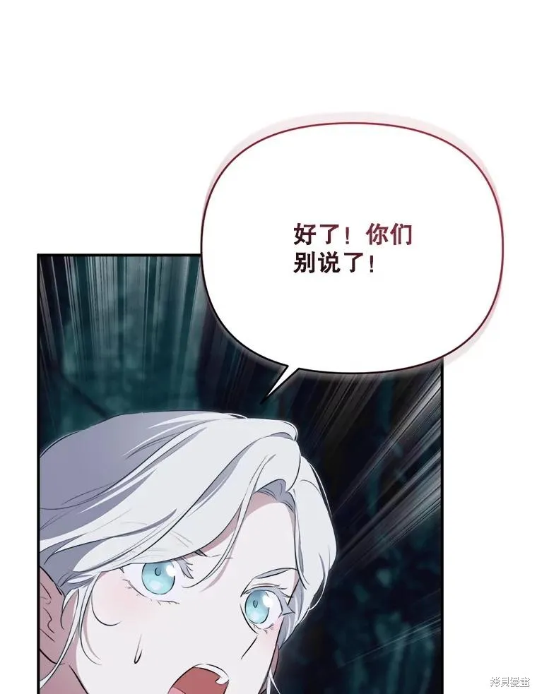 成為男主的繼母,第128话,第40张