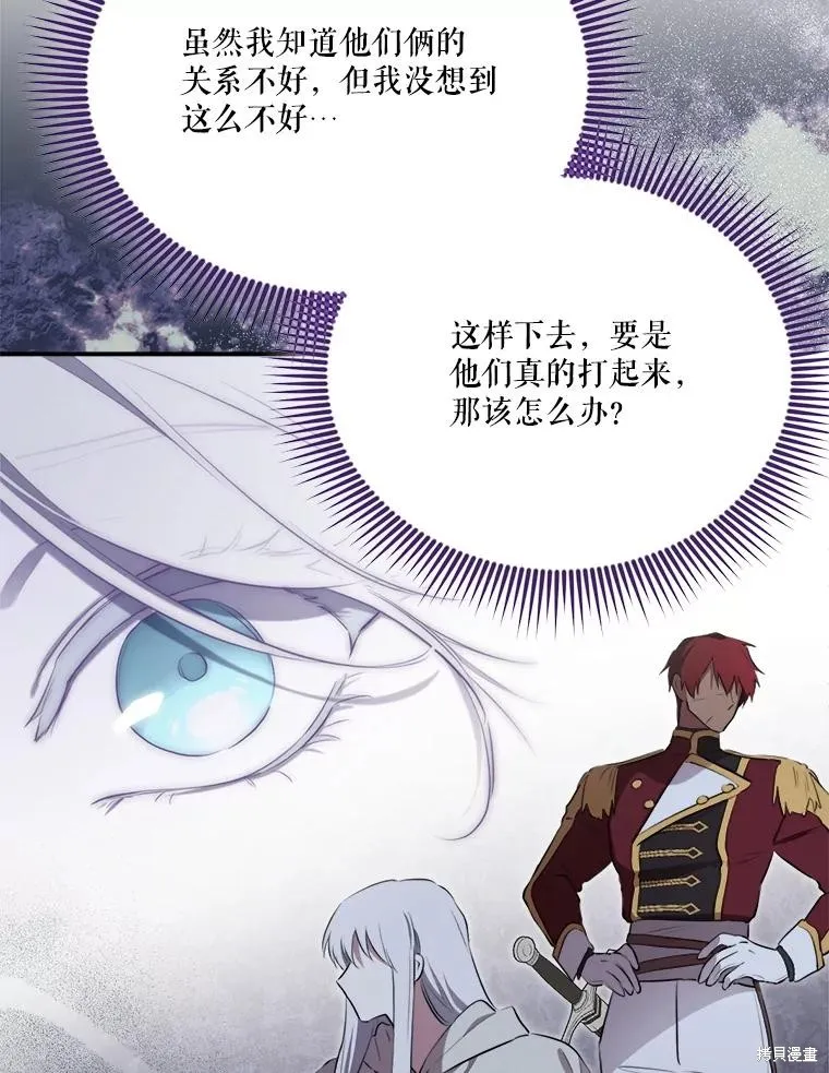 成為男主的繼母,第128话,第42张