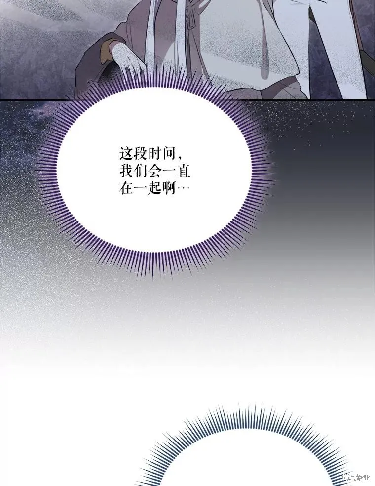 成為男主的繼母,第128话,第43张