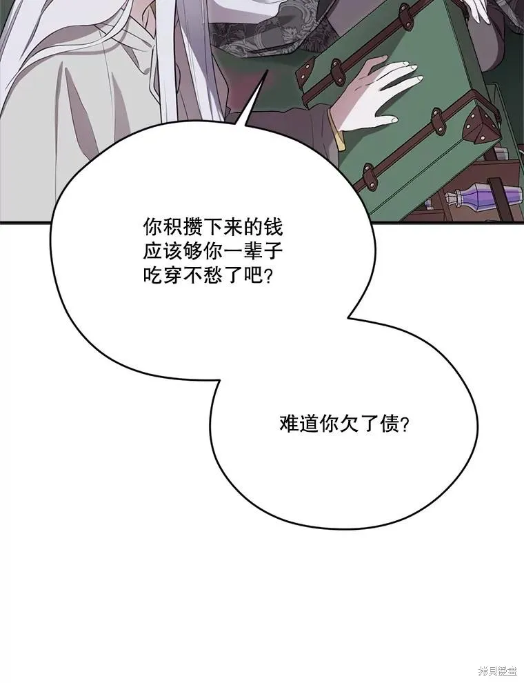 成為男主的繼母,第128话,第45张