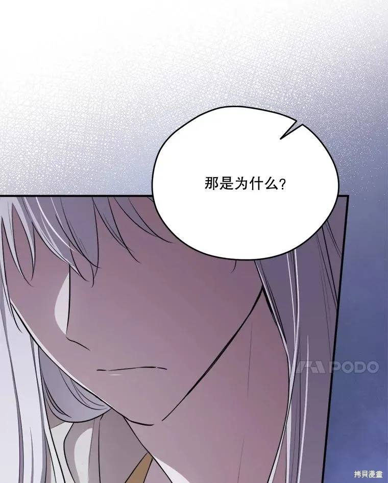 成為男主的繼母,第128话,第47张