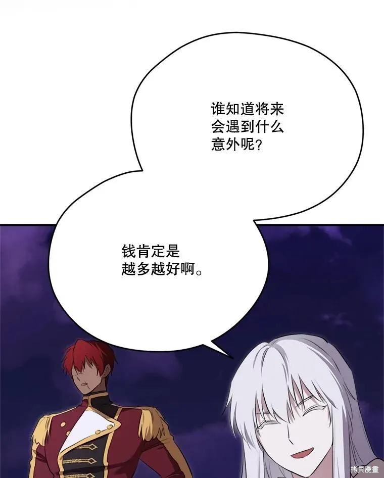 成為男主的繼母,第128话,第49张