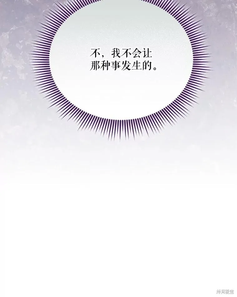 成為男主的繼母,第128话,第5张