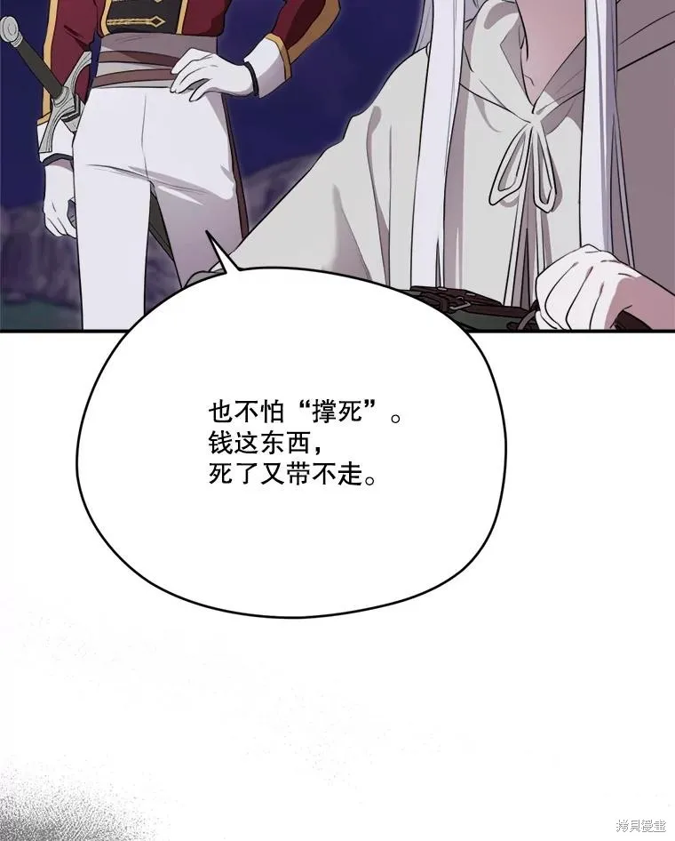 成為男主的繼母,第128话,第50张