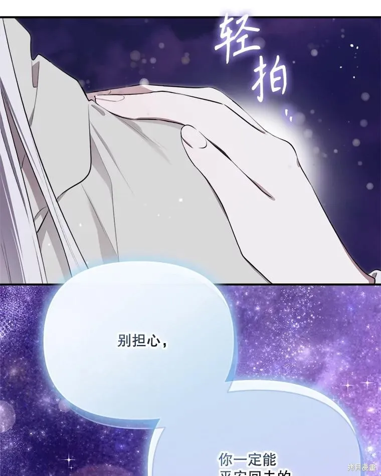 成為男主的繼母,第128话,第6张