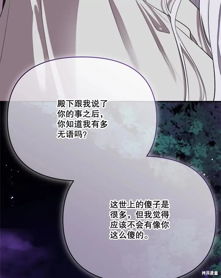成為男主的繼母,第128话,第62张