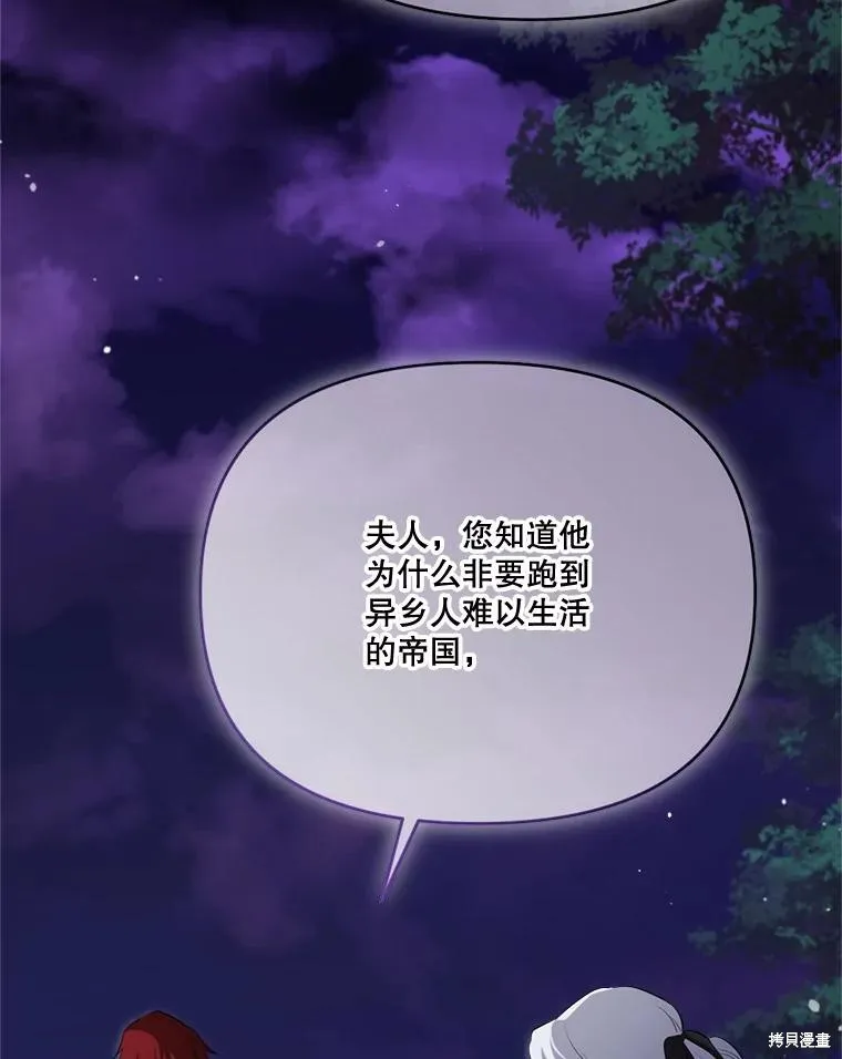 成為男主的繼母,第128话,第63张