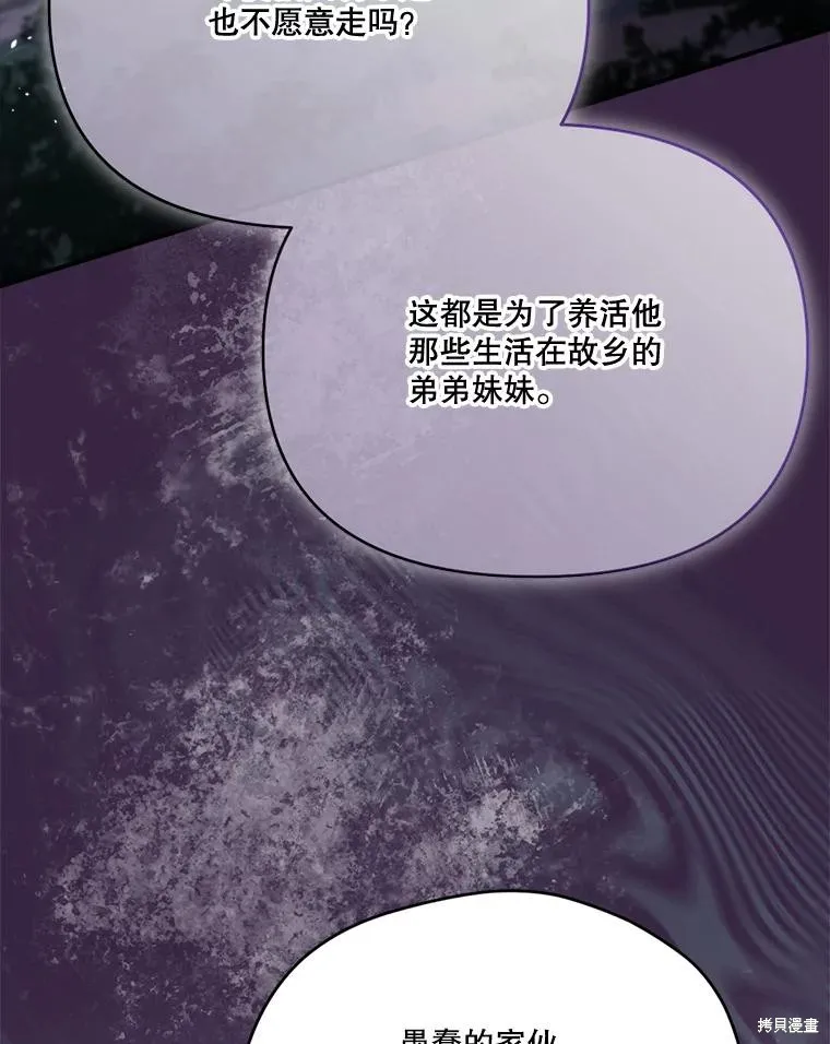 成為男主的繼母,第128话,第65张