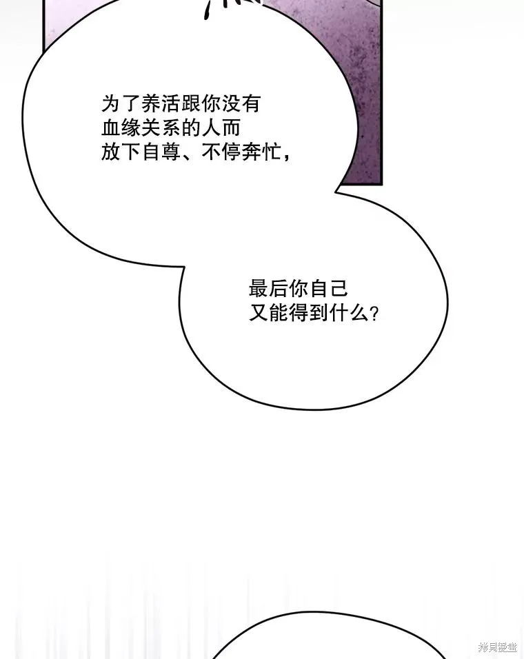 成為男主的繼母,第128话,第67张