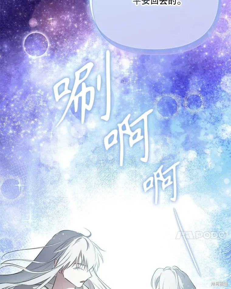 成為男主的繼母,第128话,第7张