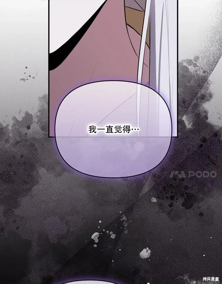 成為男主的繼母,第128话,第71张