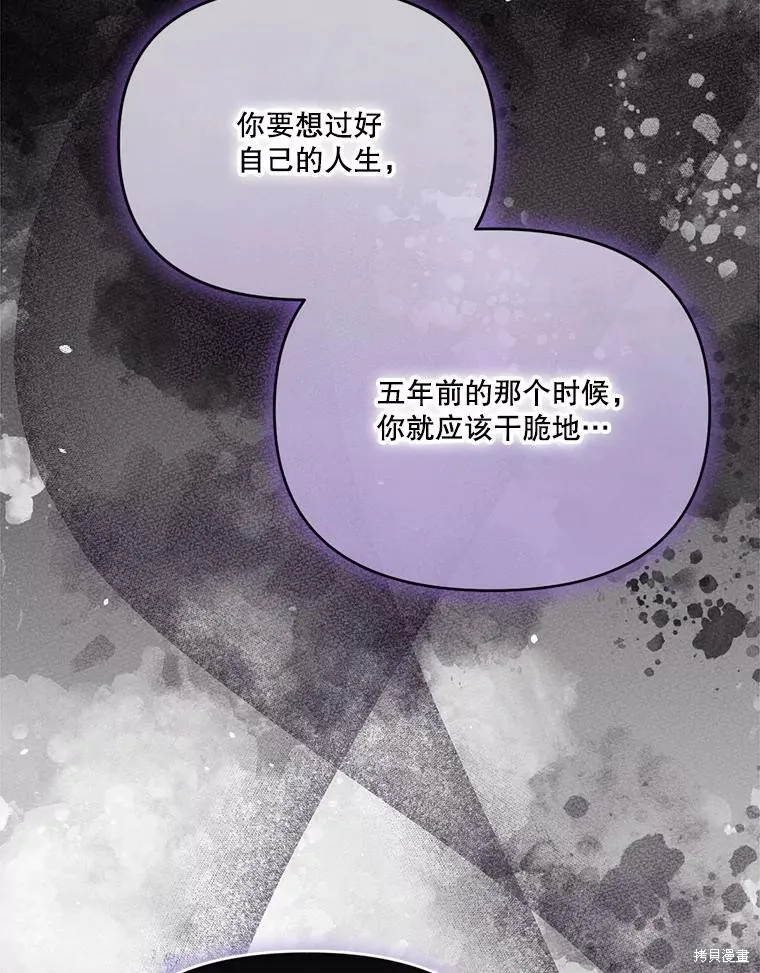 成為男主的繼母,第128话,第72张