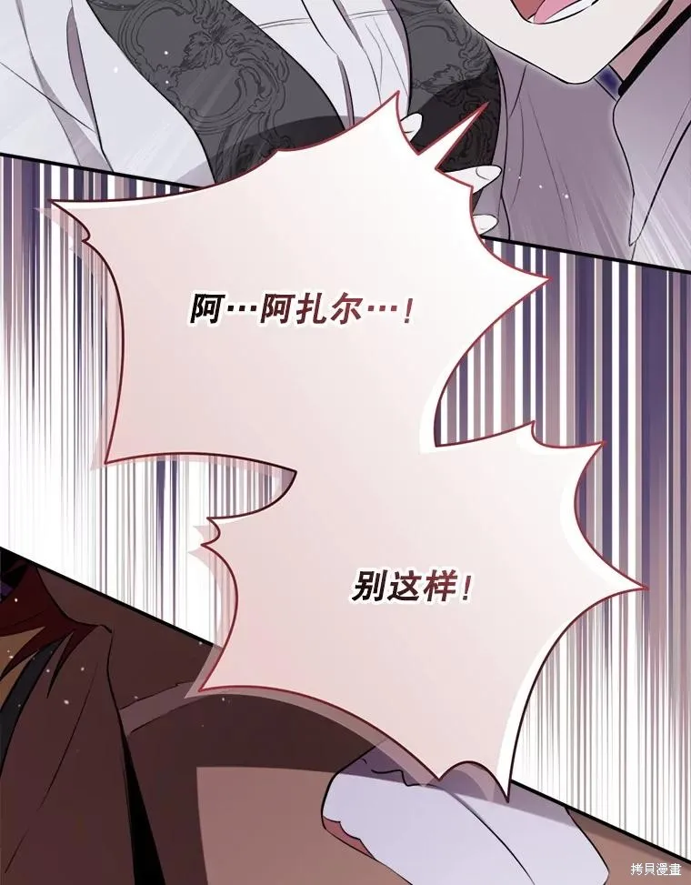成為男主的繼母,第128话,第77张