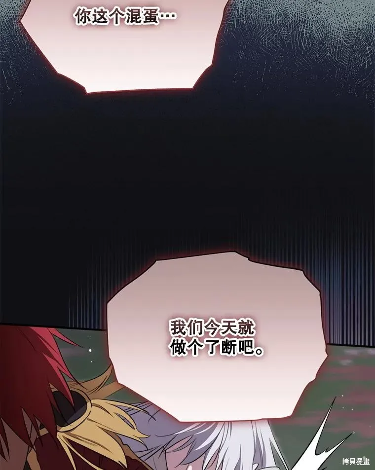 成為男主的繼母,第128话,第82张