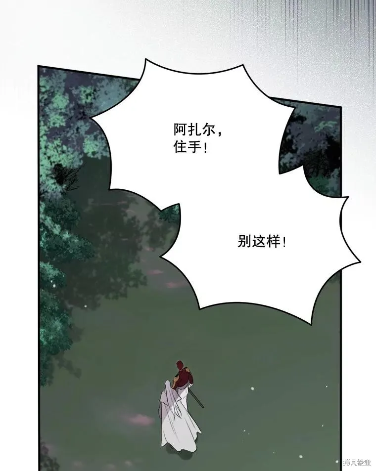 成為男主的繼母,第128话,第84张