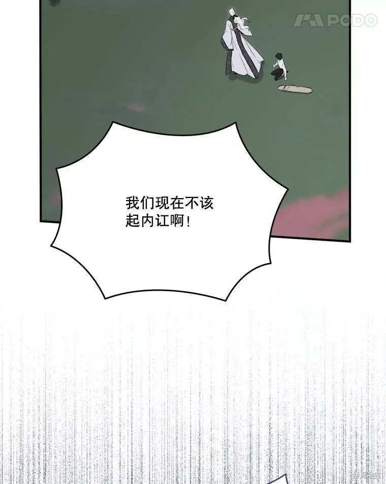 成為男主的繼母,第128话,第85张