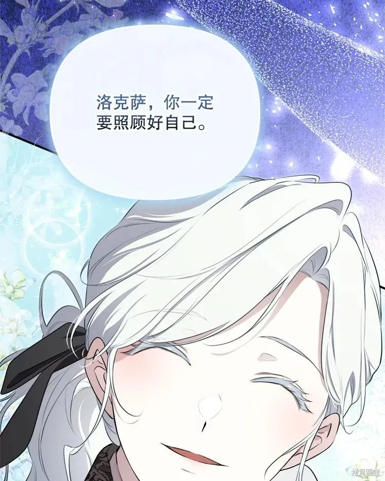 成為男主的繼母,第128话,第9张