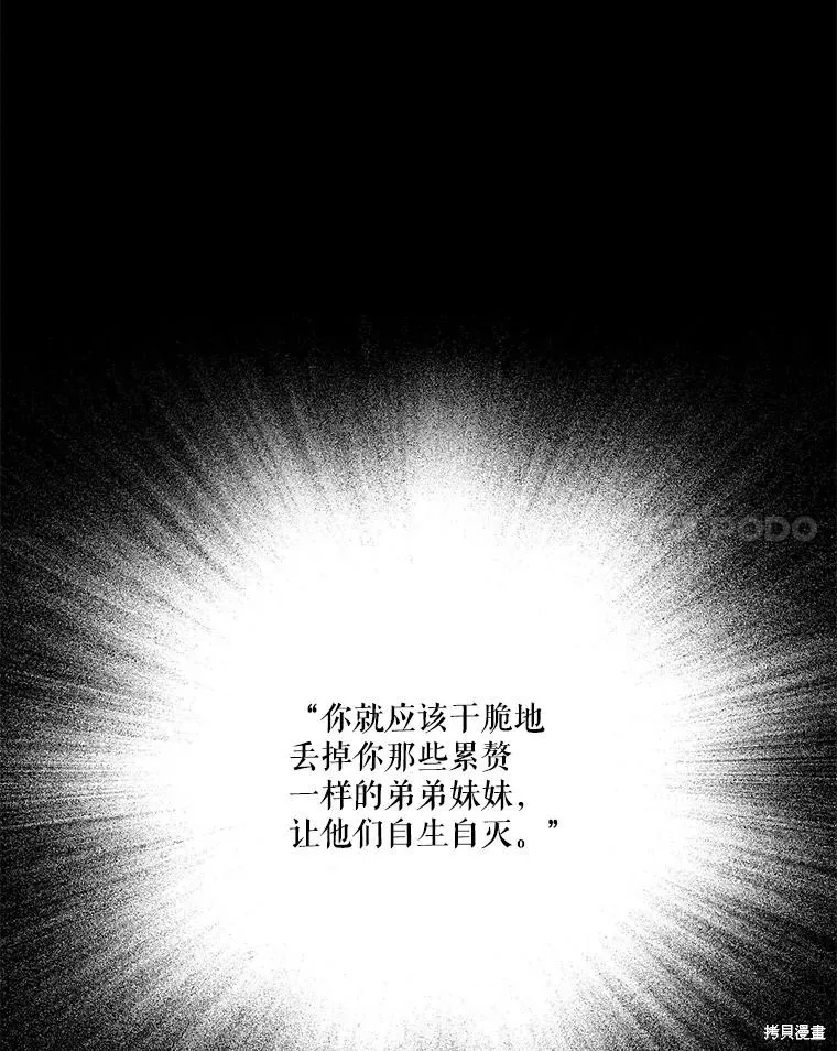 成為男主的繼母,第128话,第92张