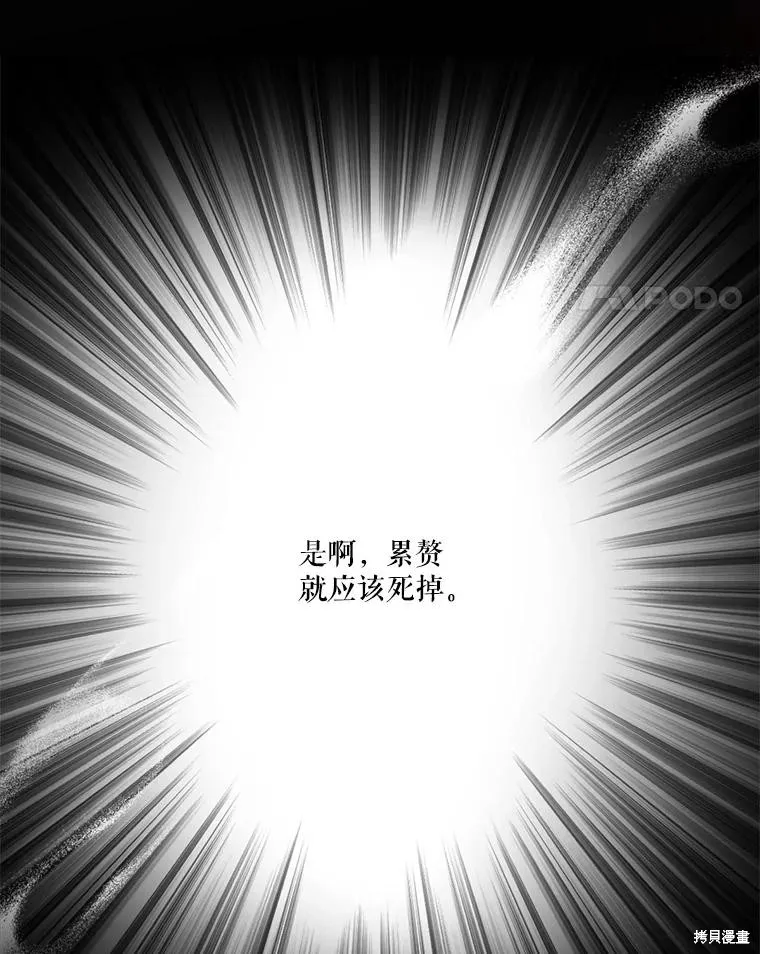 成為男主的繼母,第128话,第99张