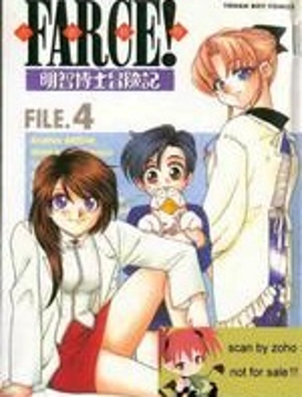 FARCE!古靈精怪