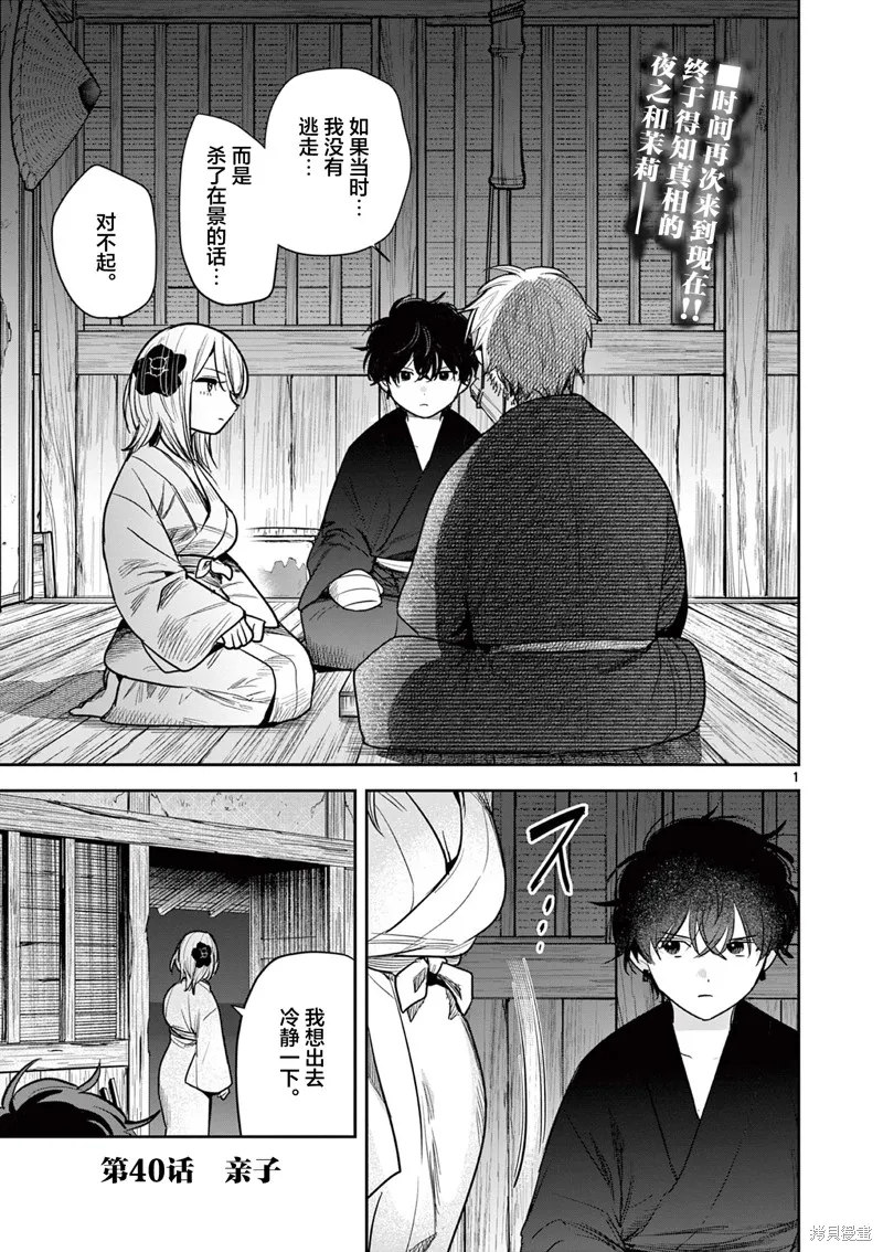 直到你的刀折断为止,第40話,第1张