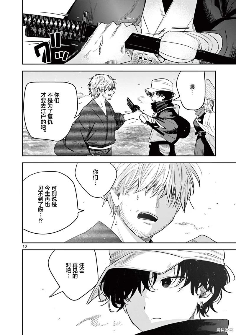 直到你的刀折断为止,第40話,第10张