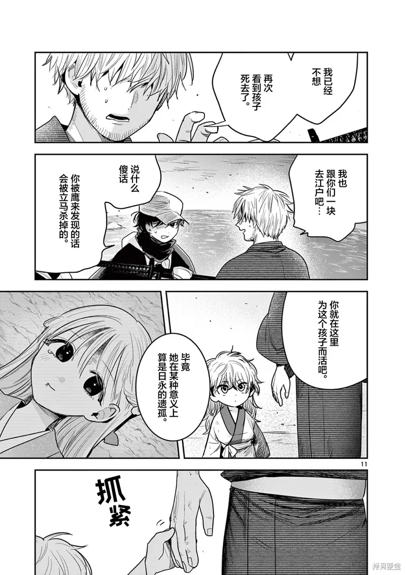 直到你的刀折断为止,第40話,第11张
