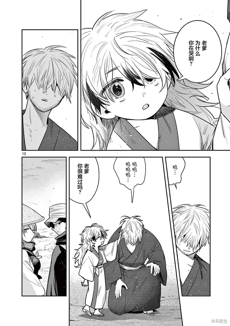直到你的刀折断为止,第40話,第12张