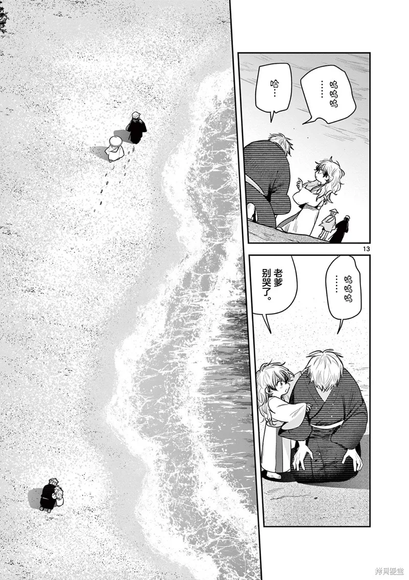 直到你的刀折断为止,第40話,第13张