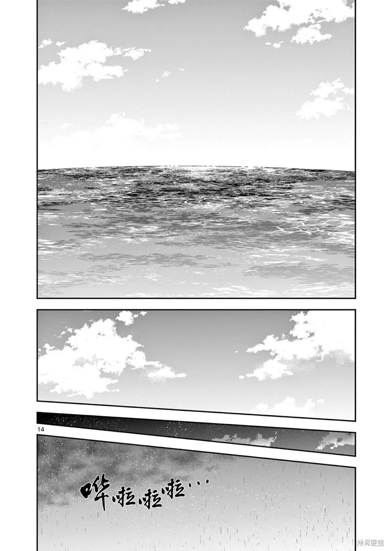 直到你的刀折断为止,第40話,第14张