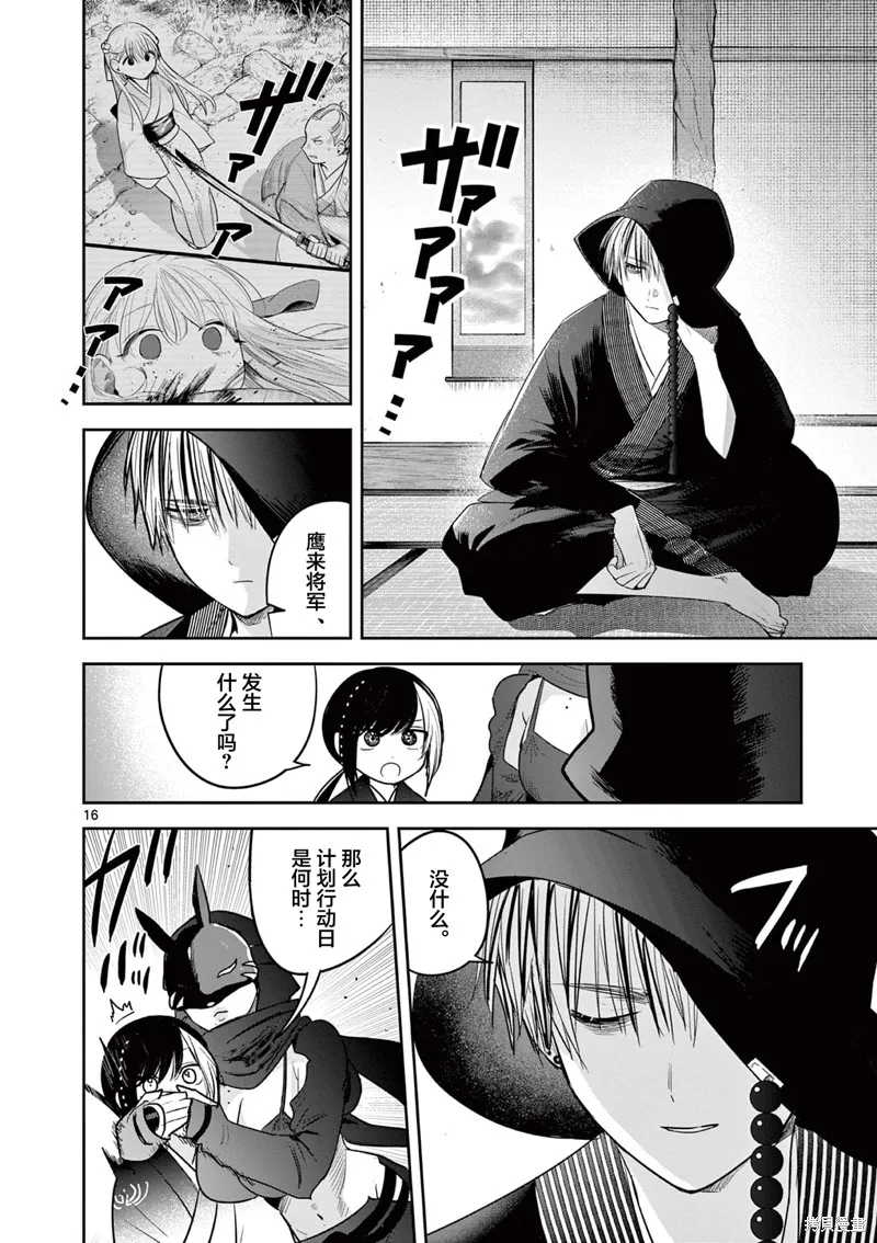 直到你的刀折断为止,第40話,第16张